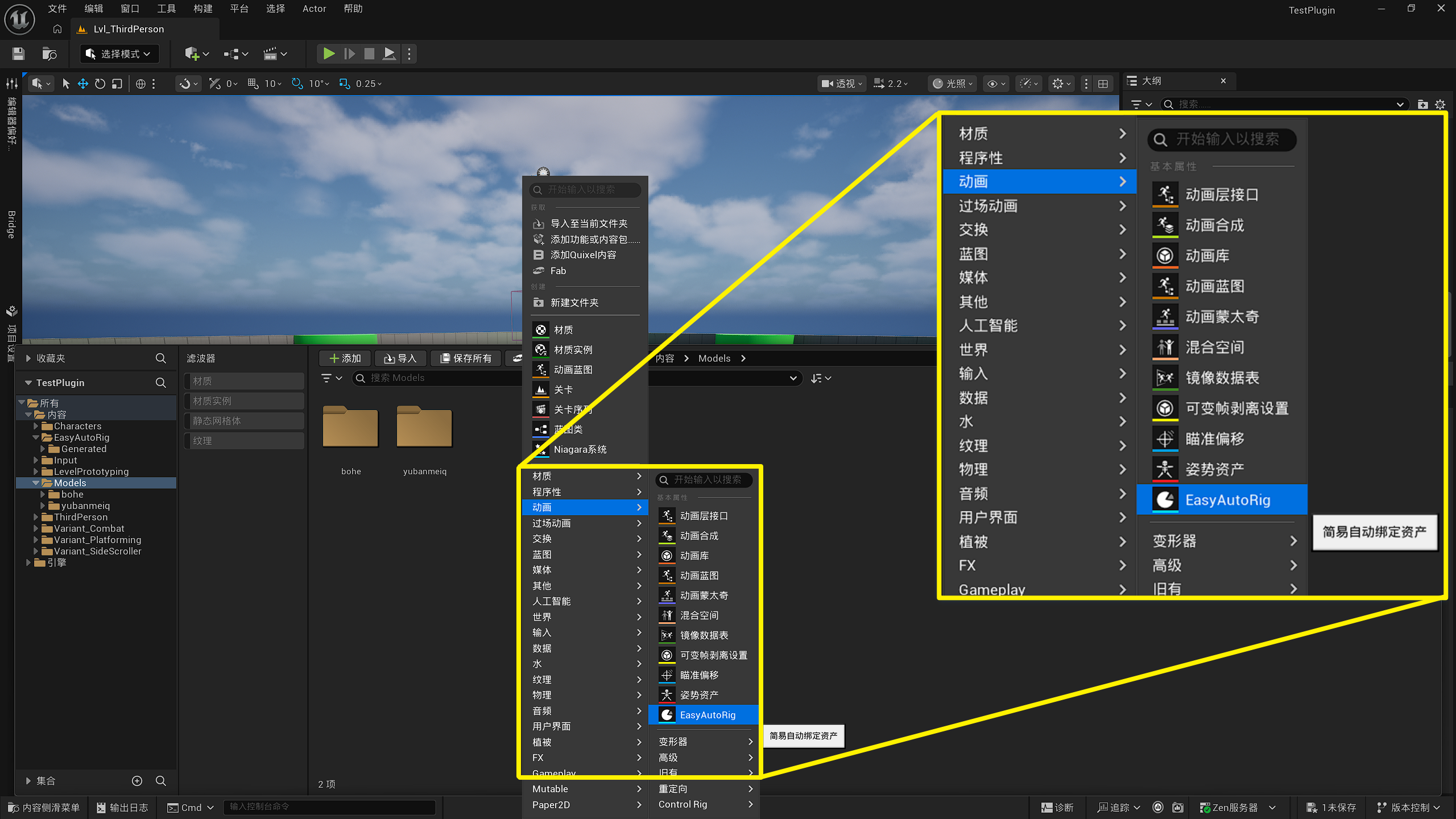 创建 EasyAutoRig 资产